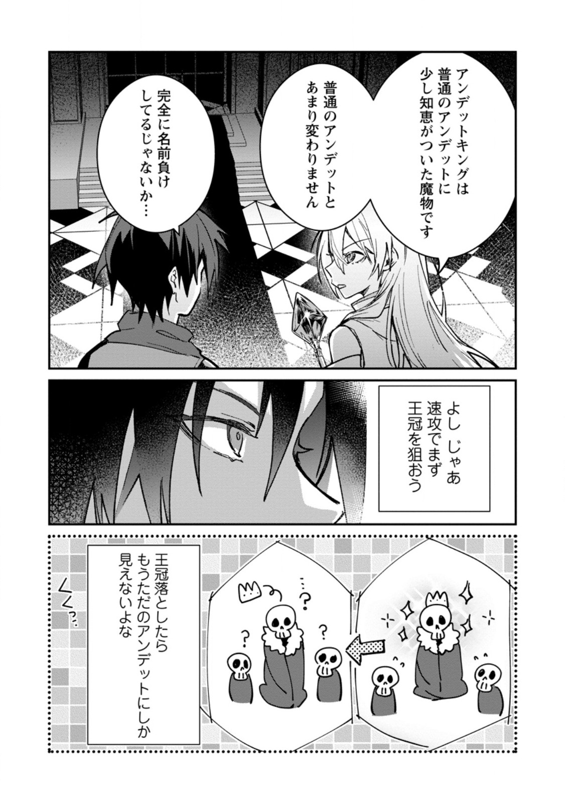 Yuusha Party ni Kawaii Ko ga Ita no de, Kokuhaku Shite Mita. - Chapter 34.1 - Page 3