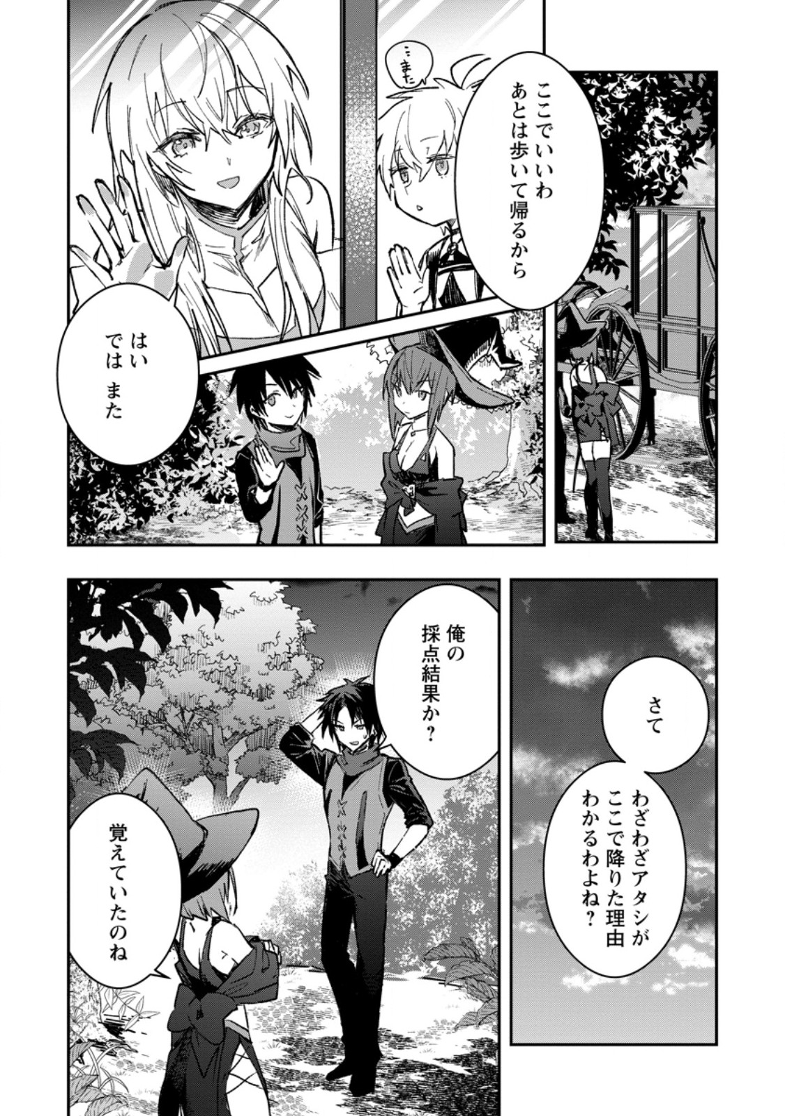 Yuusha Party ni Kawaii Ko ga Ita no de, Kokuhaku Shite Mita. - Chapter 34.2 - Page 13