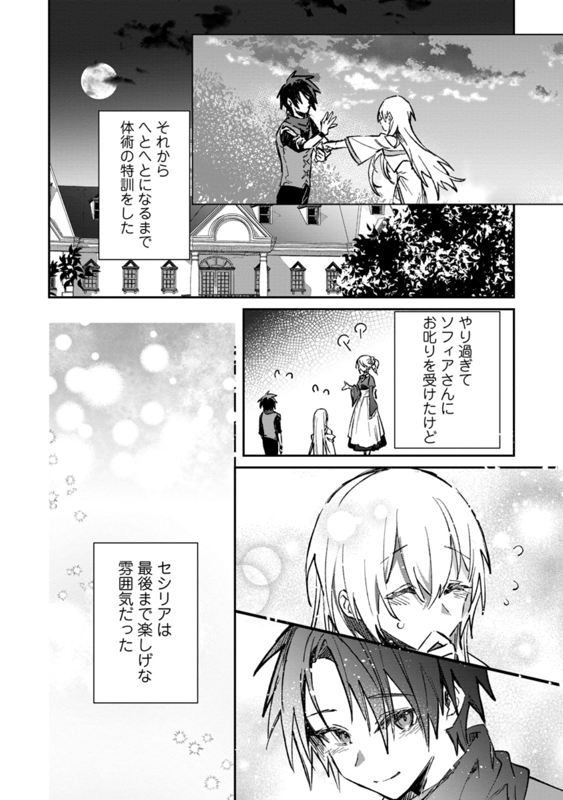 Yuusha Party ni Kawaii Ko ga Ita no de, Kokuhaku Shite Mita. - Chapter 34.3 - Page 12
