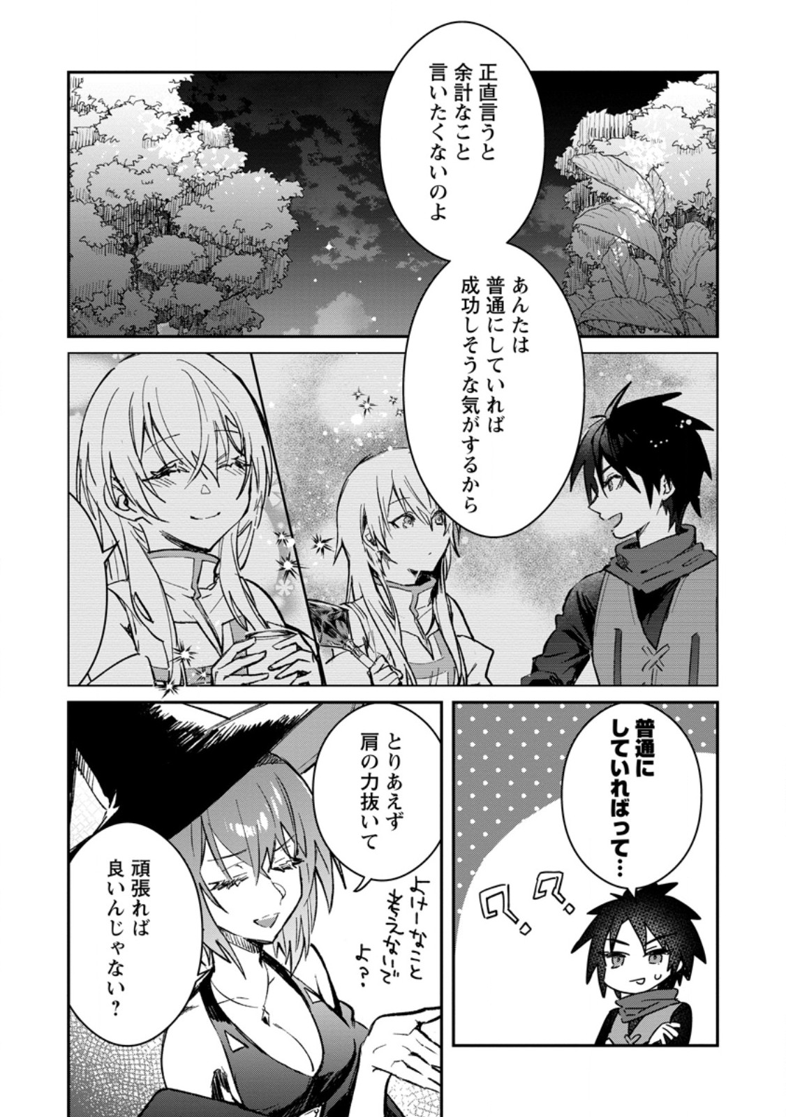 Yuusha Party ni Kawaii Ko ga Ita no de, Kokuhaku Shite Mita. - Chapter 34.3 - Page 2