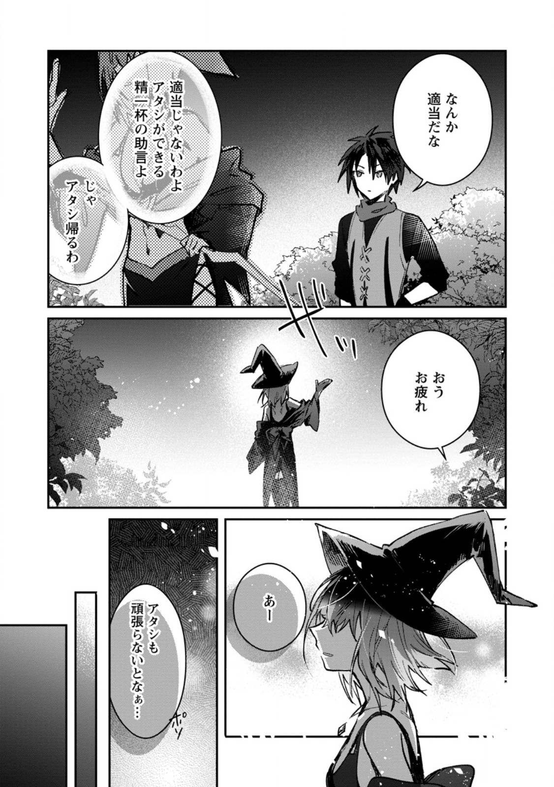 Yuusha Party ni Kawaii Ko ga Ita no de, Kokuhaku Shite Mita. - Chapter 34.3 - Page 3