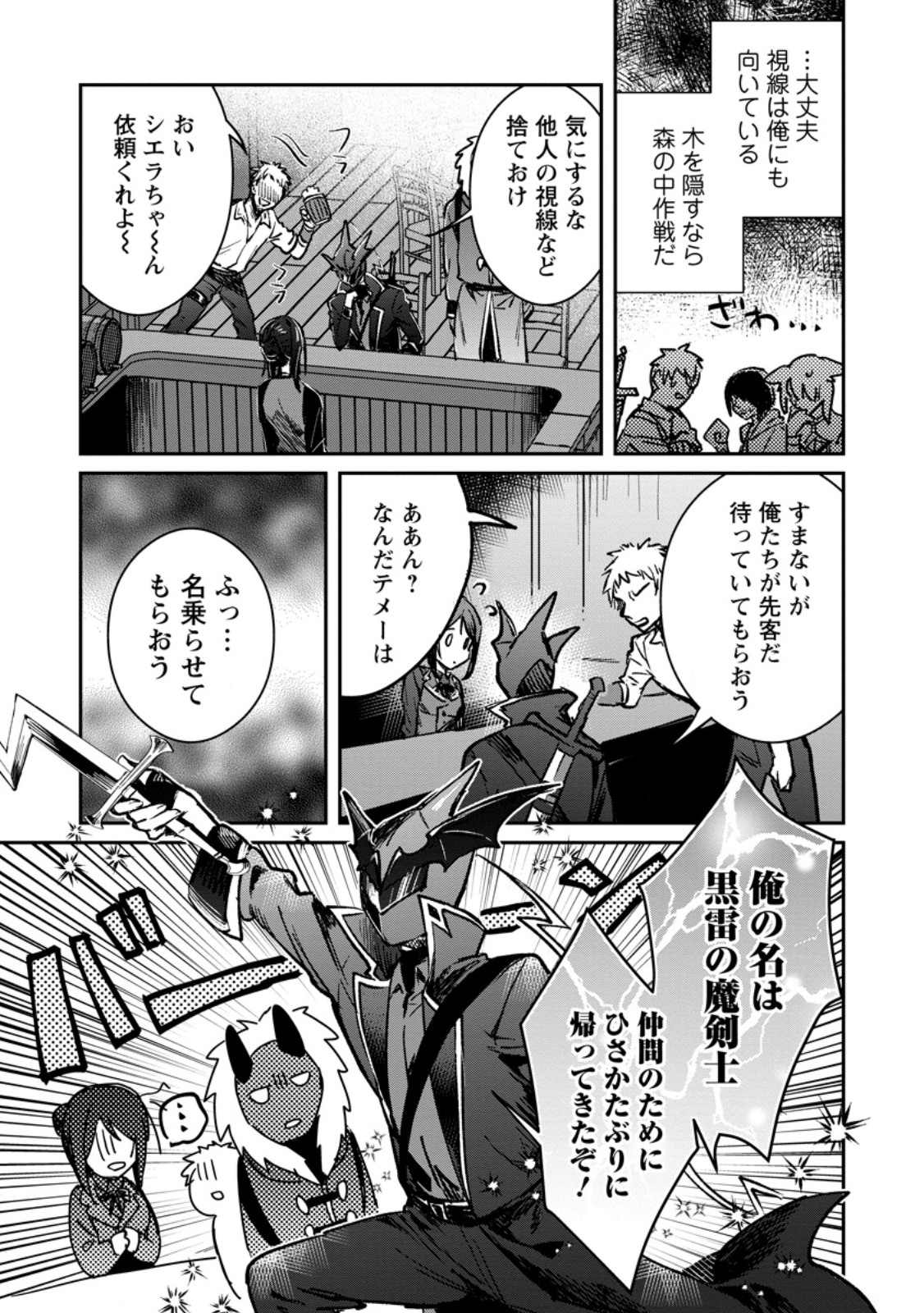 Yuusha Party ni Kawaii Ko ga Ita no de, Kokuhaku Shite Mita. - Chapter 35.1 - Page 13