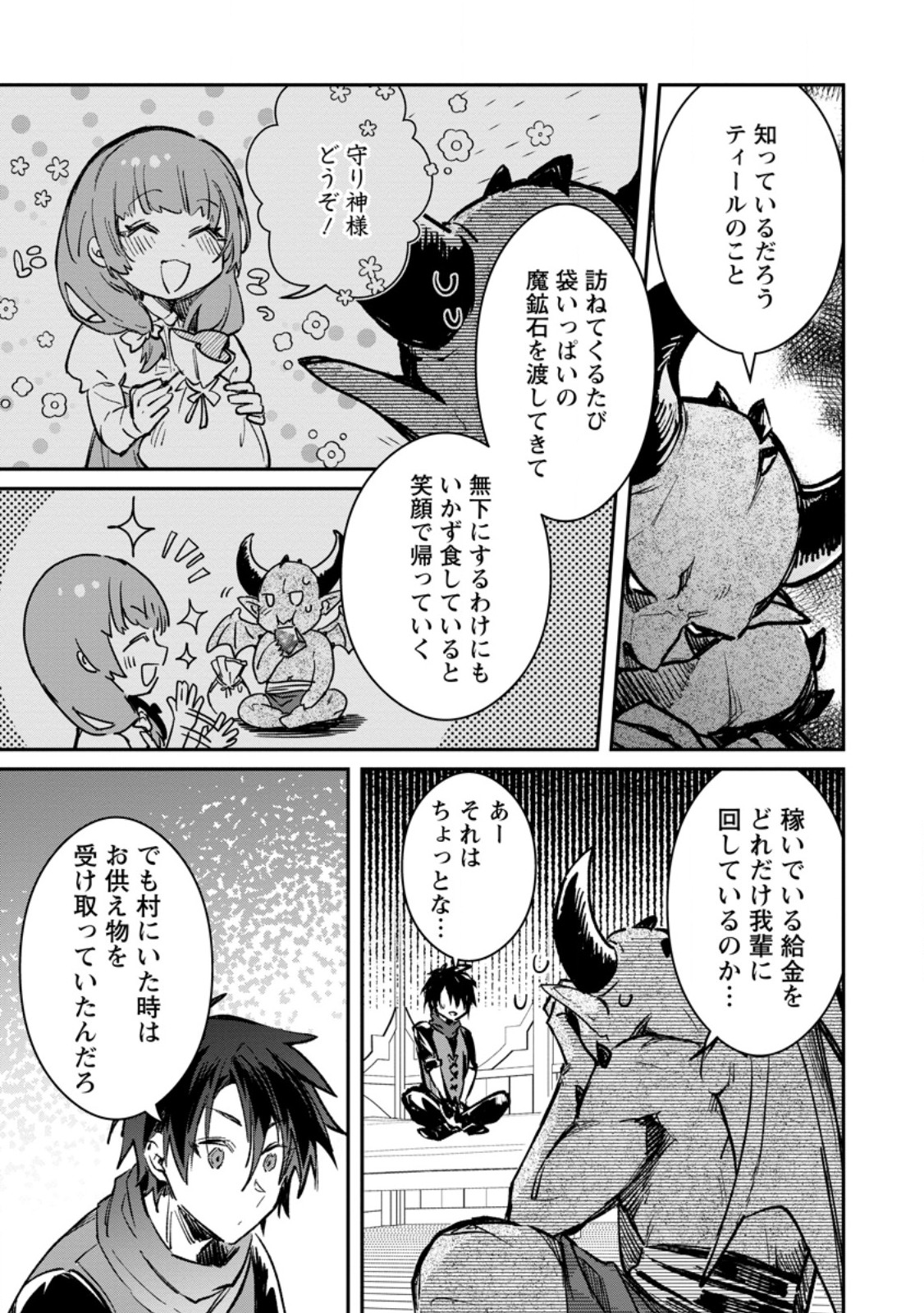 Yuusha Party ni Kawaii Ko ga Ita no de, Kokuhaku Shite Mita. - Chapter 35.1 - Page 3