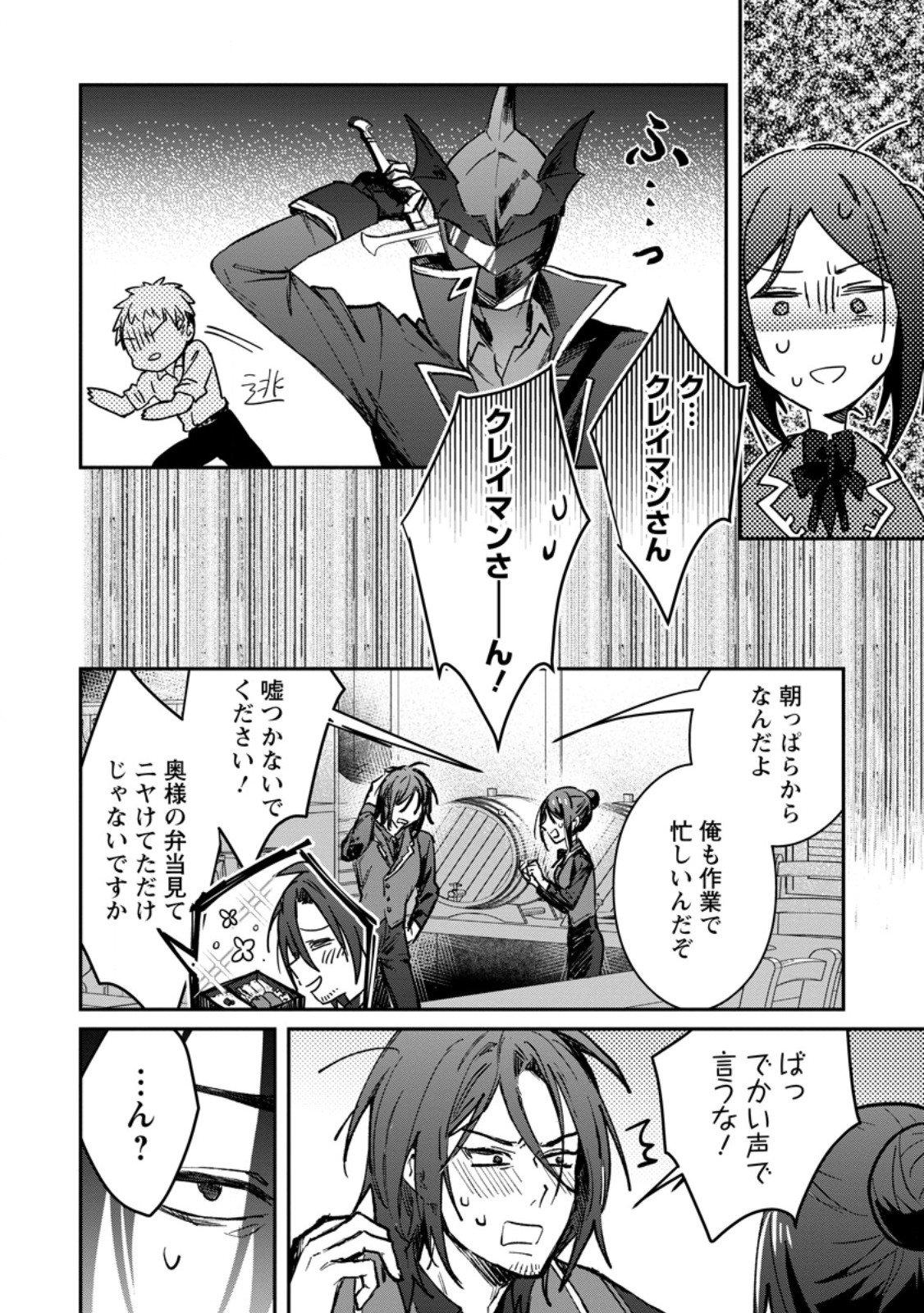 Yuusha Party ni Kawaii Ko ga Ita no de, Kokuhaku Shite Mita. - Chapter 35.2 - Page 1
