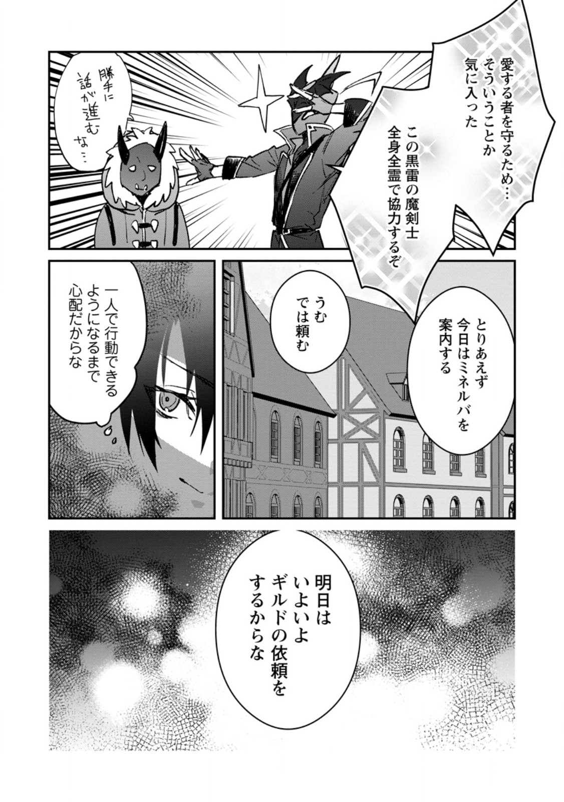 Yuusha Party ni Kawaii Ko ga Ita no de, Kokuhaku Shite Mita. - Chapter 35.2 - Page 11