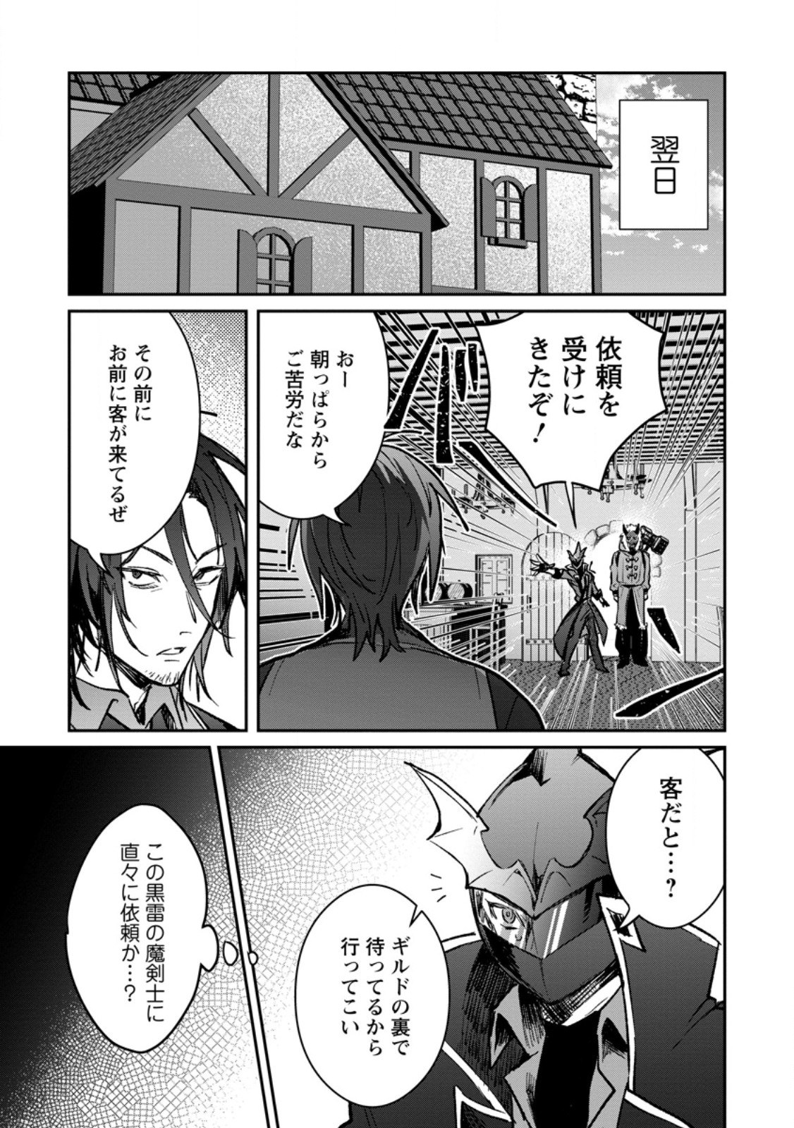 Yuusha Party ni Kawaii Ko ga Ita no de, Kokuhaku Shite Mita. - Chapter 35.2 - Page 12