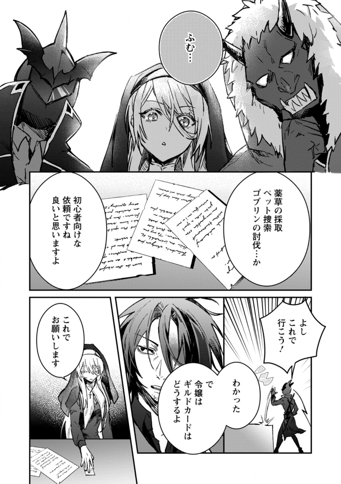 Yuusha Party ni Kawaii Ko ga Ita no de, Kokuhaku Shite Mita. - Chapter 36.1 - Page 10