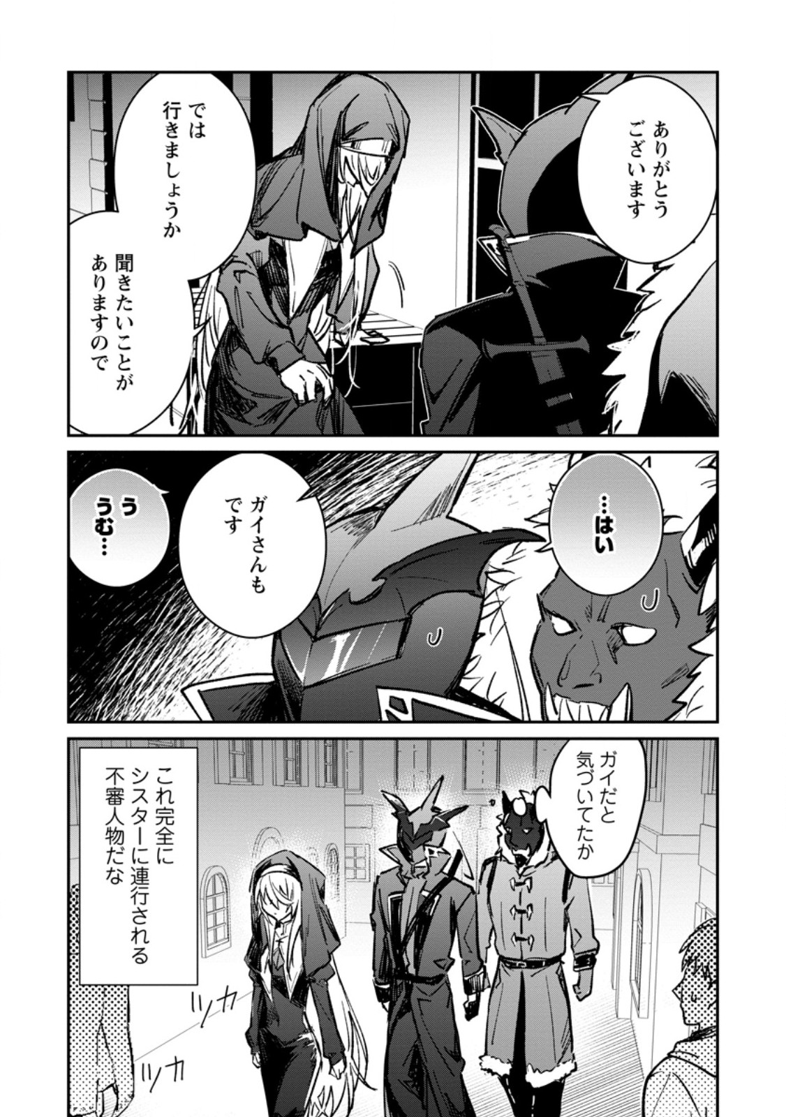Yuusha Party ni Kawaii Ko ga Ita no de, Kokuhaku Shite Mita. - Chapter 36.1 - Page 2