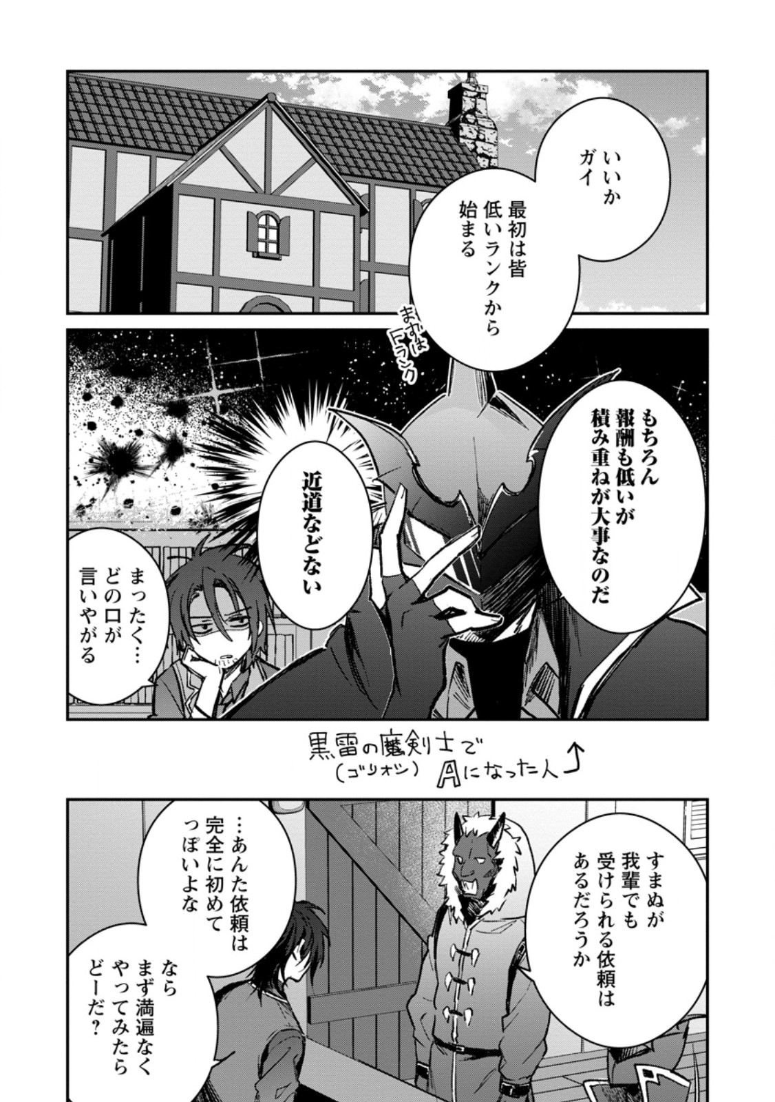 Yuusha Party ni Kawaii Ko ga Ita no de, Kokuhaku Shite Mita. - Chapter 36.1 - Page 9