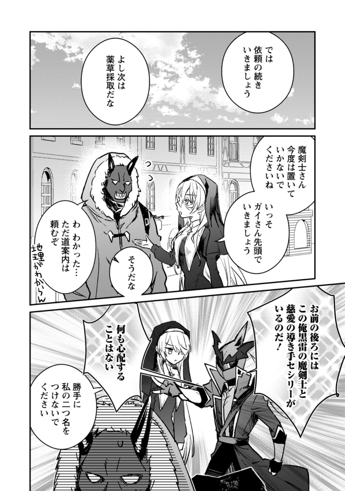 Yuusha Party ni Kawaii Ko ga Ita no de, Kokuhaku Shite Mita. - Chapter 36.2 - Page 11