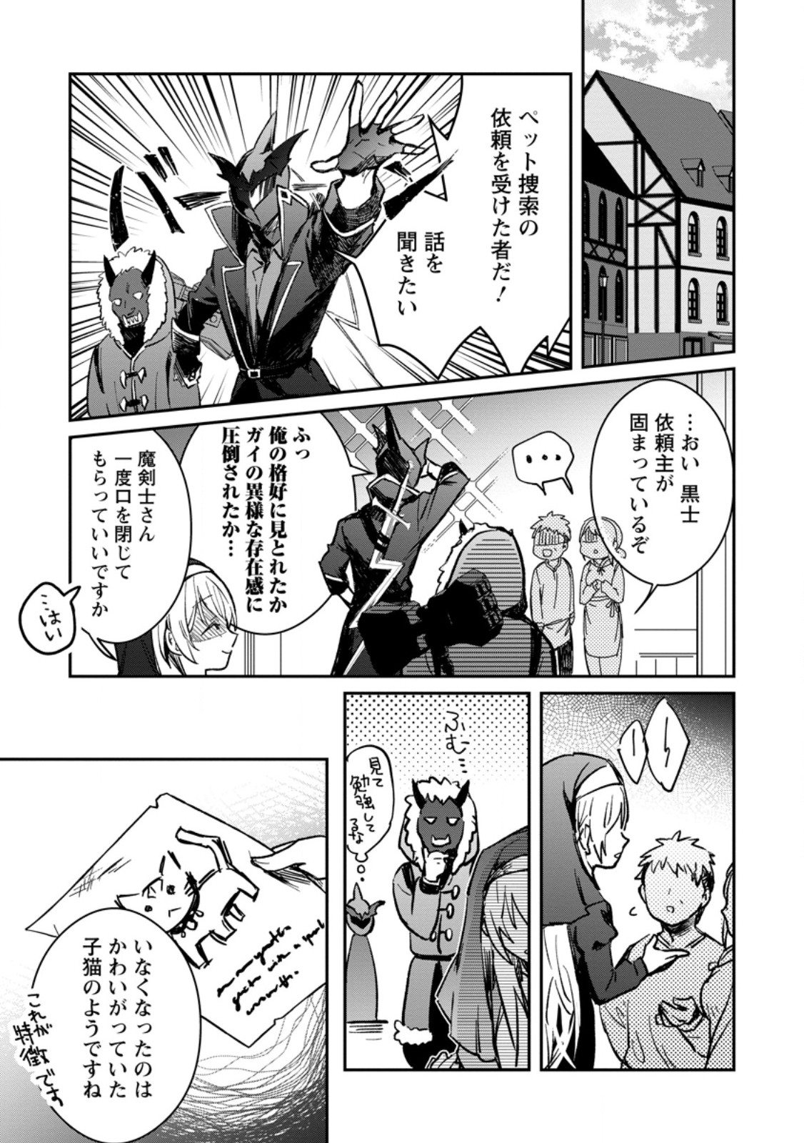 Yuusha Party ni Kawaii Ko ga Ita no de, Kokuhaku Shite Mita. - Chapter 36.2 - Page 2