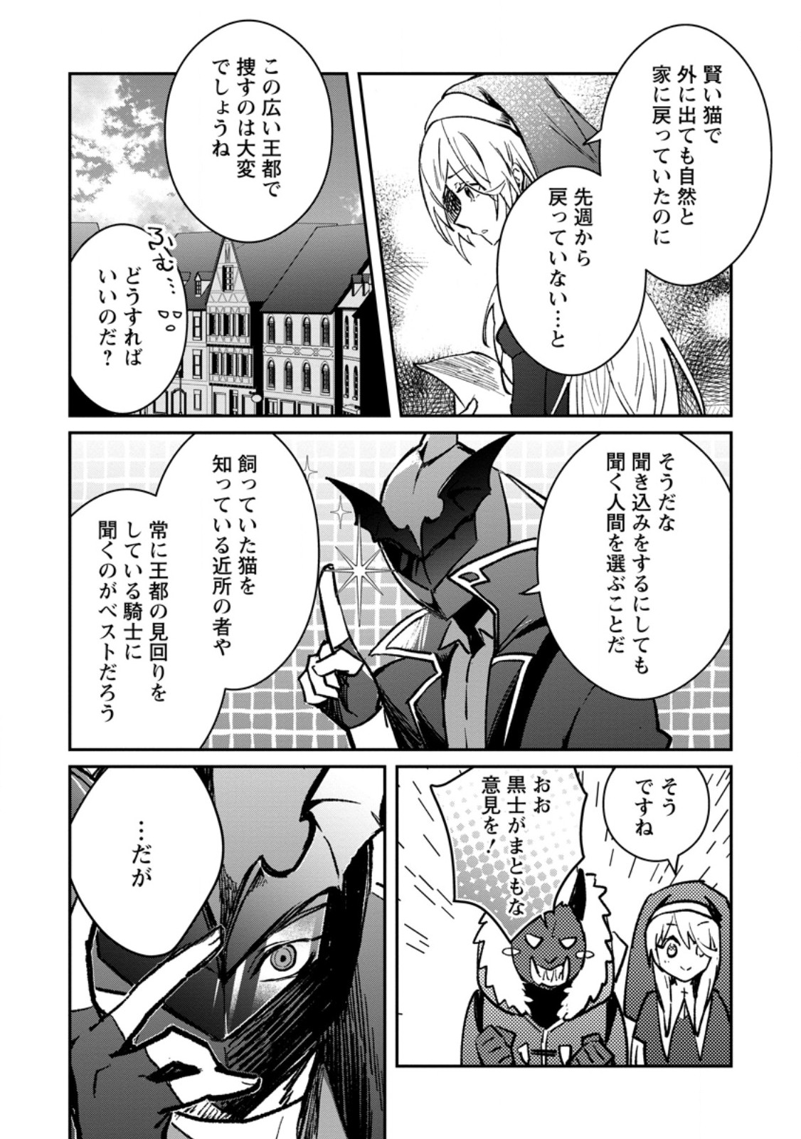 Yuusha Party ni Kawaii Ko ga Ita no de, Kokuhaku Shite Mita. - Chapter 36.2 - Page 3