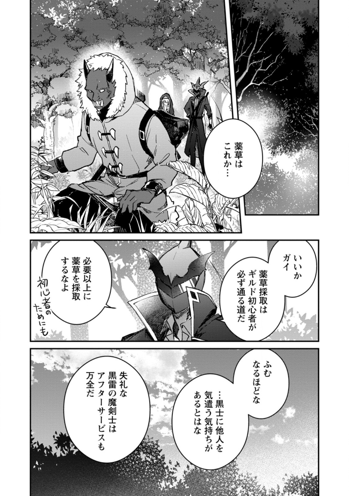Yuusha Party ni Kawaii Ko ga Ita no de, Kokuhaku Shite Mita. - Chapter 36.3 - Page 1