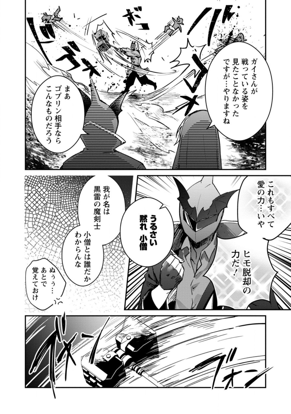 Yuusha Party ni Kawaii Ko ga Ita no de, Kokuhaku Shite Mita. - Chapter 36.3 - Page 4