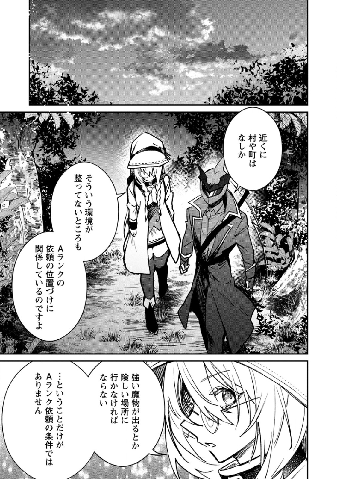 Yuusha Party ni Kawaii Ko ga Ita no de, Kokuhaku Shite Mita. - Chapter 37.1 - Page 11