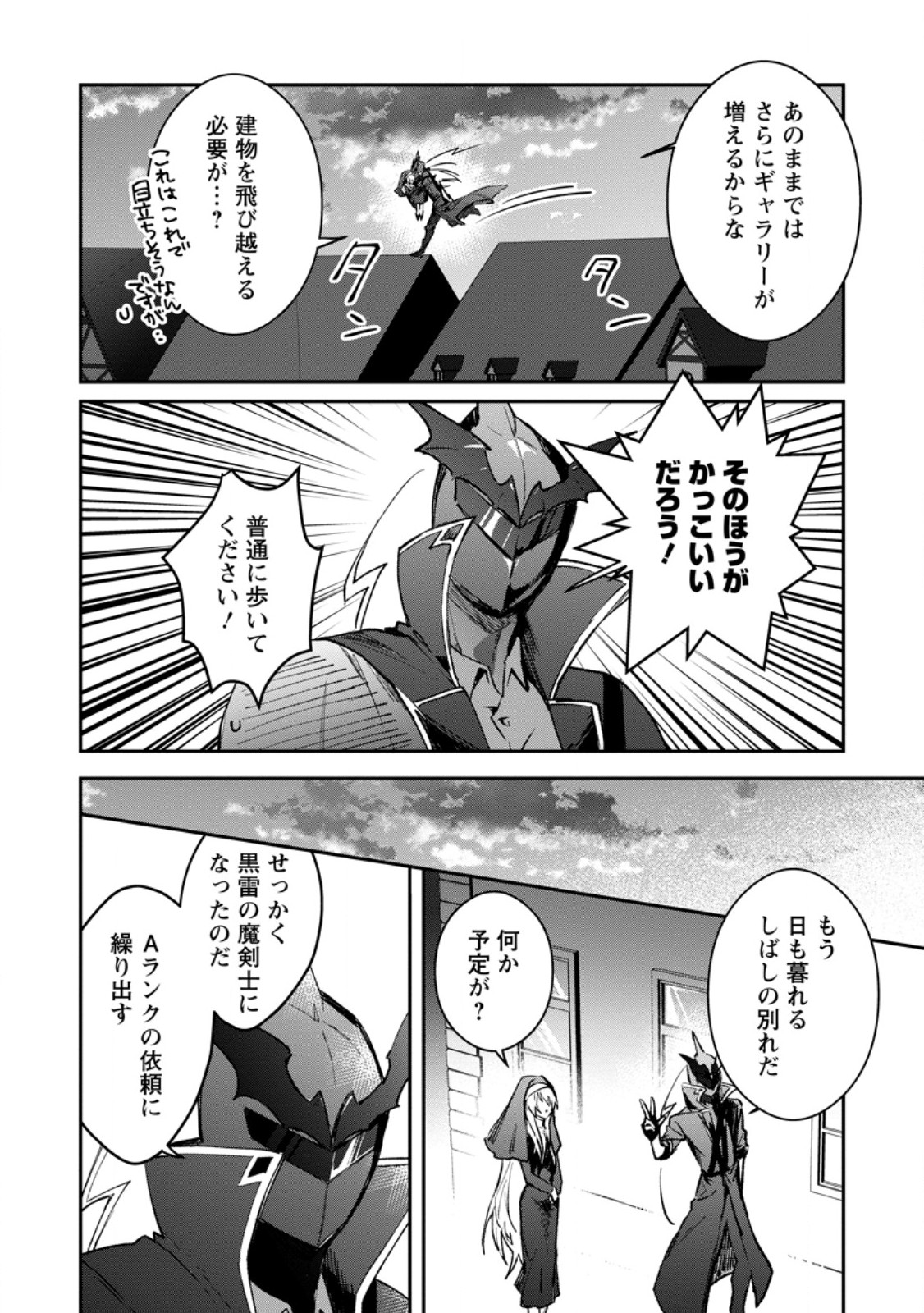 Yuusha Party ni Kawaii Ko ga Ita no de, Kokuhaku Shite Mita. - Chapter 37.1 - Page 2