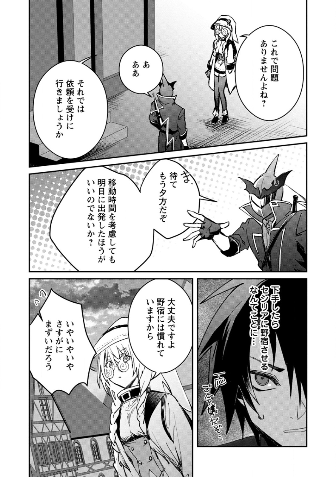 Yuusha Party ni Kawaii Ko ga Ita no de, Kokuhaku Shite Mita. - Chapter 37.1 - Page 6