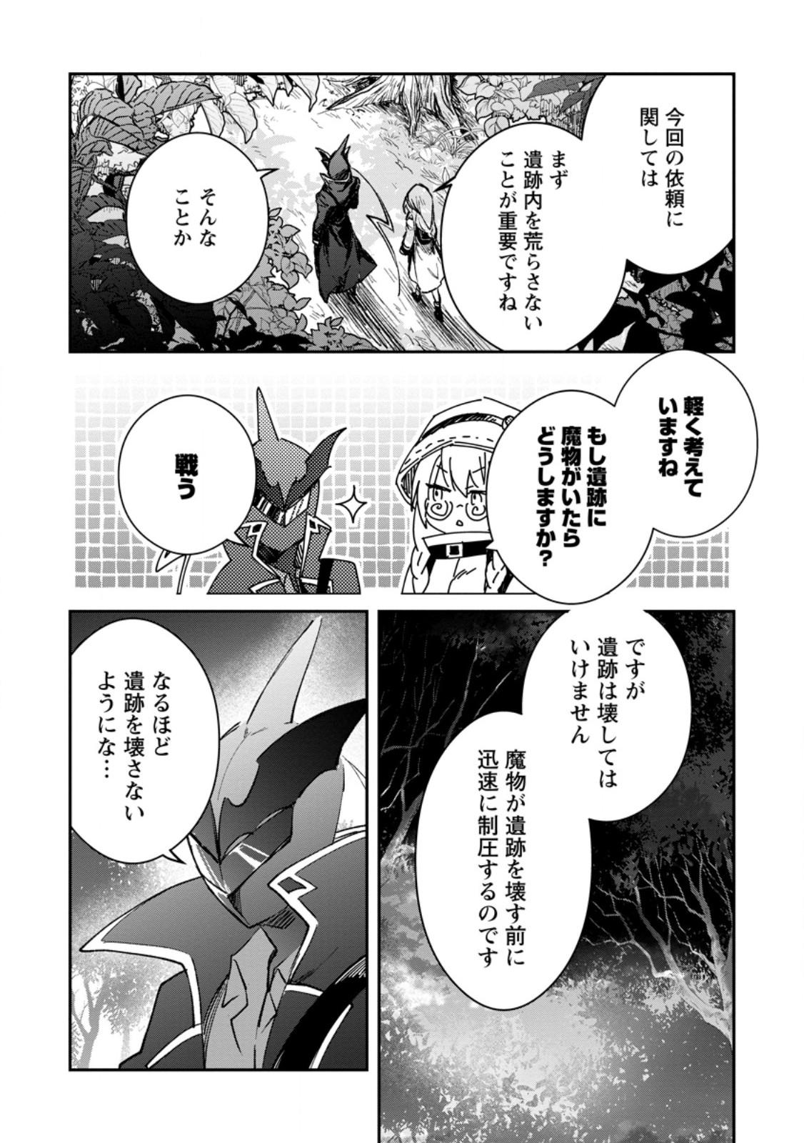 Yuusha Party ni Kawaii Ko ga Ita no de, Kokuhaku Shite Mita. - Chapter 37.2 - Page 1