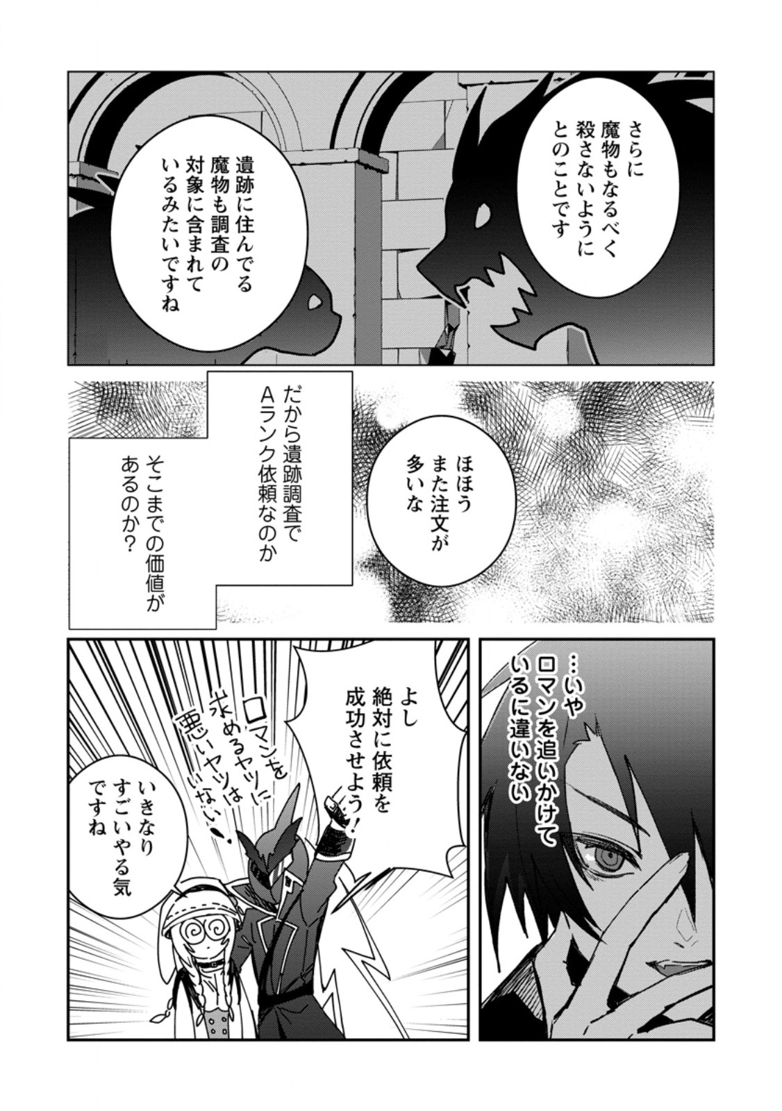Yuusha Party ni Kawaii Ko ga Ita no de, Kokuhaku Shite Mita. - Chapter 37.2 - Page 2