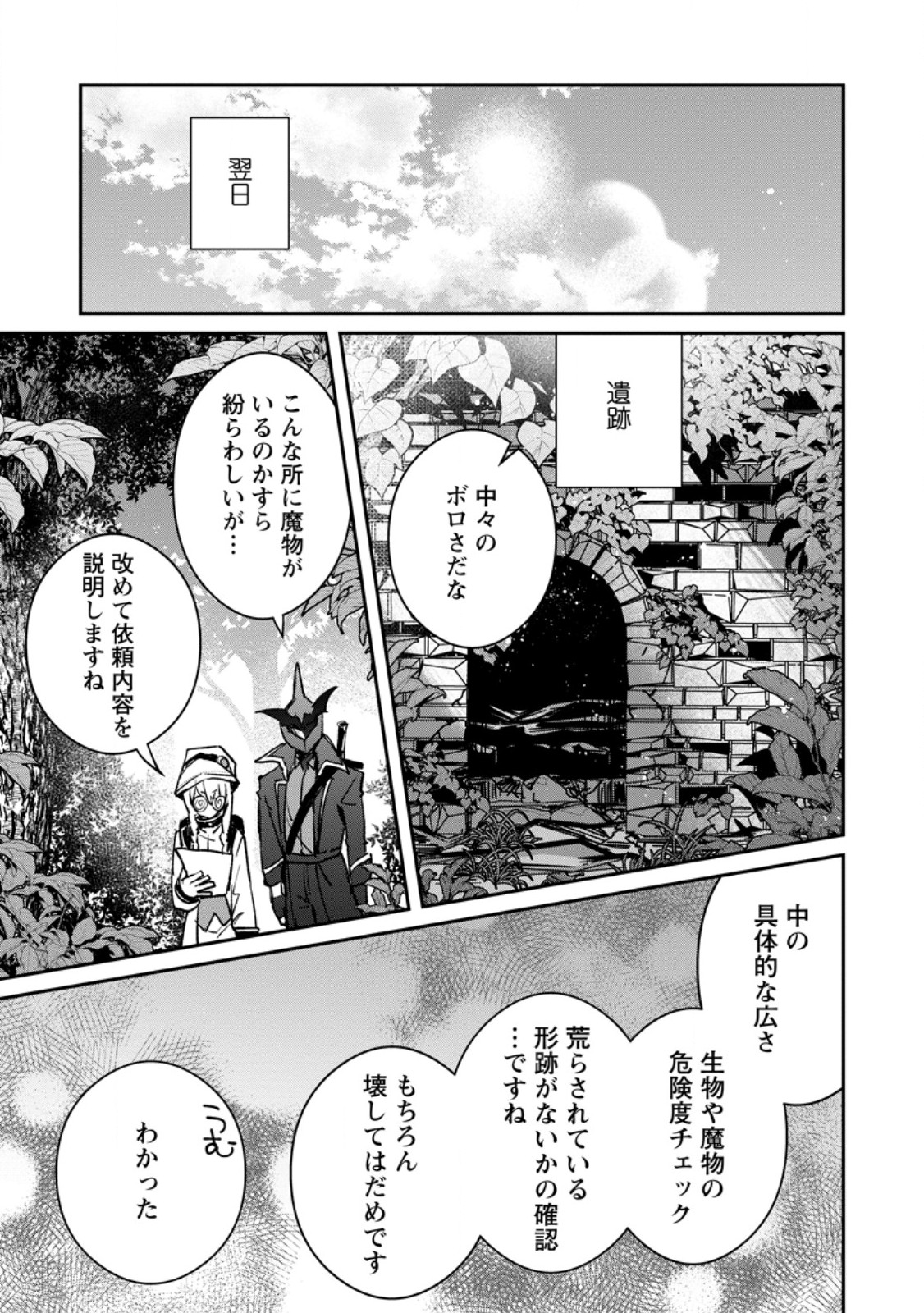 Yuusha Party ni Kawaii Ko ga Ita no de, Kokuhaku Shite Mita. - Chapter 37.3 - Page 1