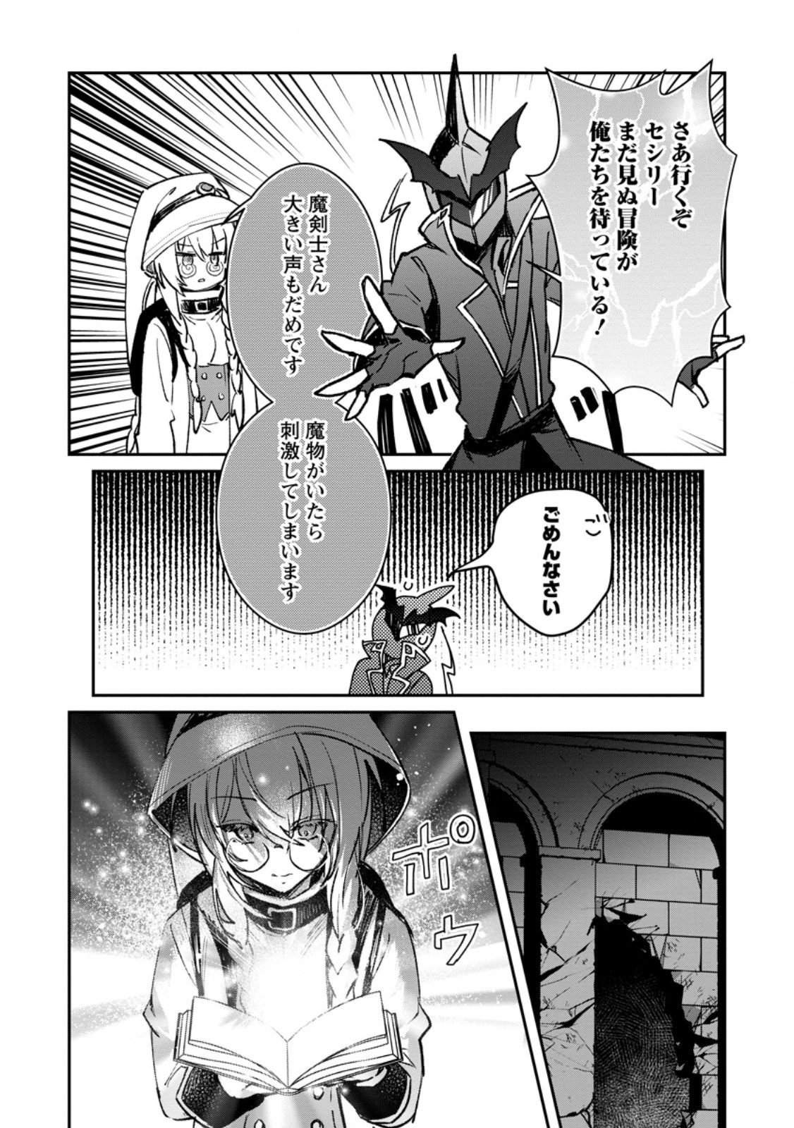 Yuusha Party ni Kawaii Ko ga Ita no de, Kokuhaku Shite Mita. - Chapter 37.3 - Page 2