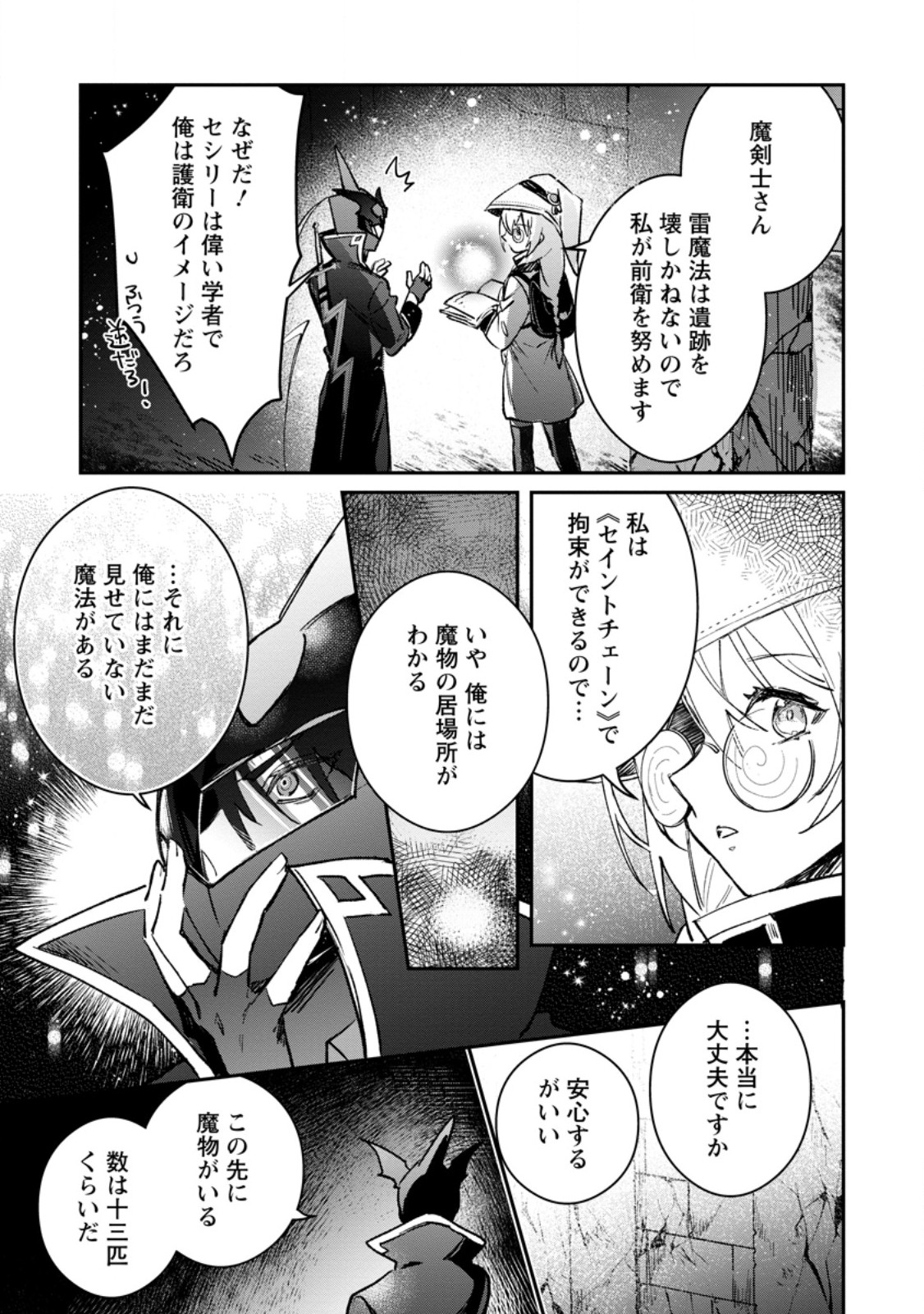 Yuusha Party ni Kawaii Ko ga Ita no de, Kokuhaku Shite Mita. - Chapter 37.3 - Page 3