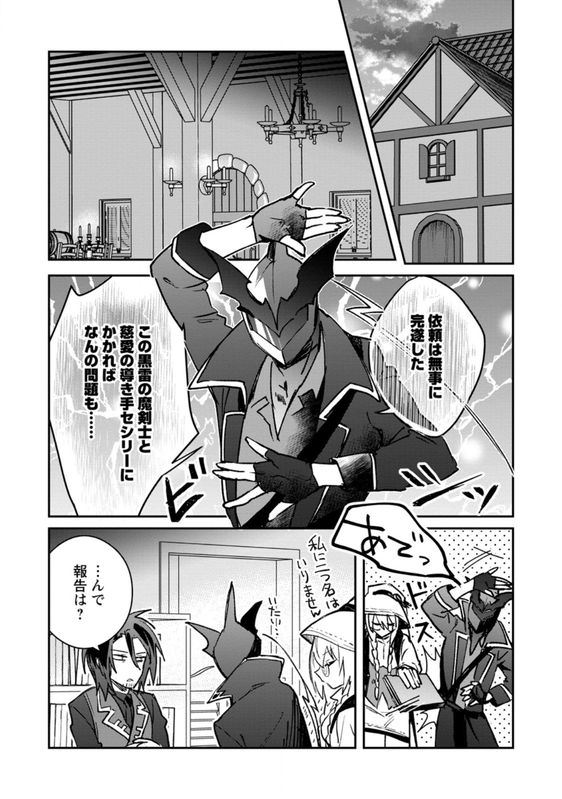 Yuusha Party ni Kawaii Ko ga Ita no de, Kokuhaku Shite Mita. - Chapter 38.1 - Page 1