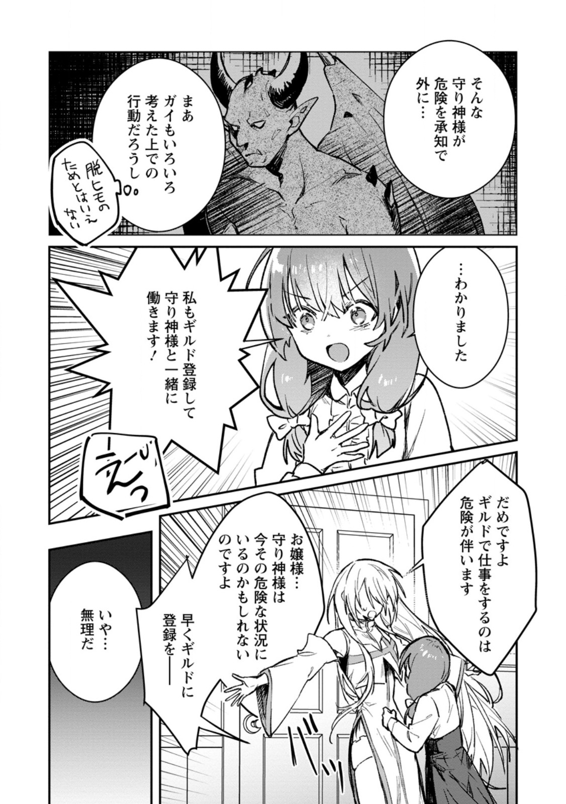 Yuusha Party ni Kawaii Ko ga Ita no de, Kokuhaku Shite Mita. - Chapter 38.1 - Page 10