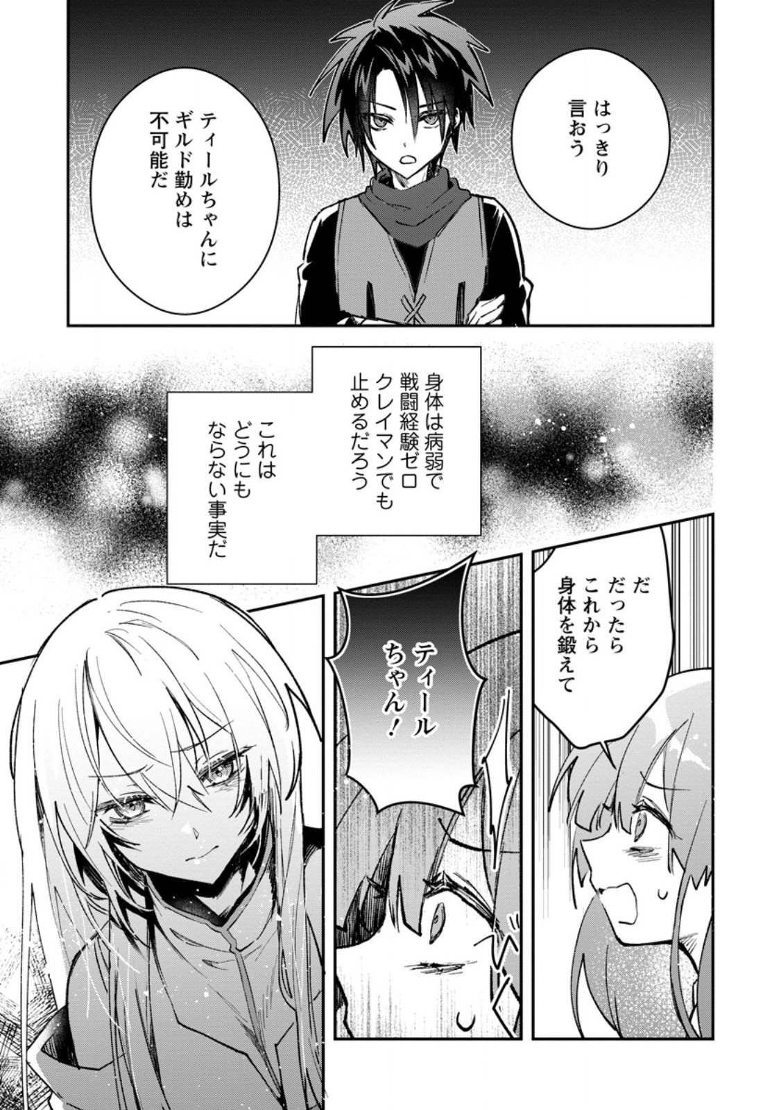 Yuusha Party ni Kawaii Ko ga Ita no de, Kokuhaku Shite Mita. - Chapter 38.1 - Page 11