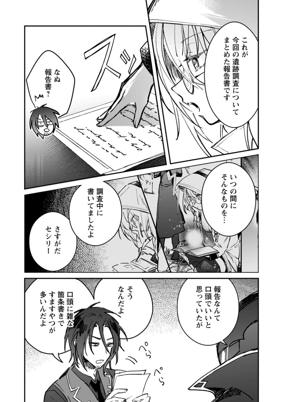 Yuusha Party ni Kawaii Ko ga Ita no de, Kokuhaku Shite Mita. - Chapter 38.1 - Page 2