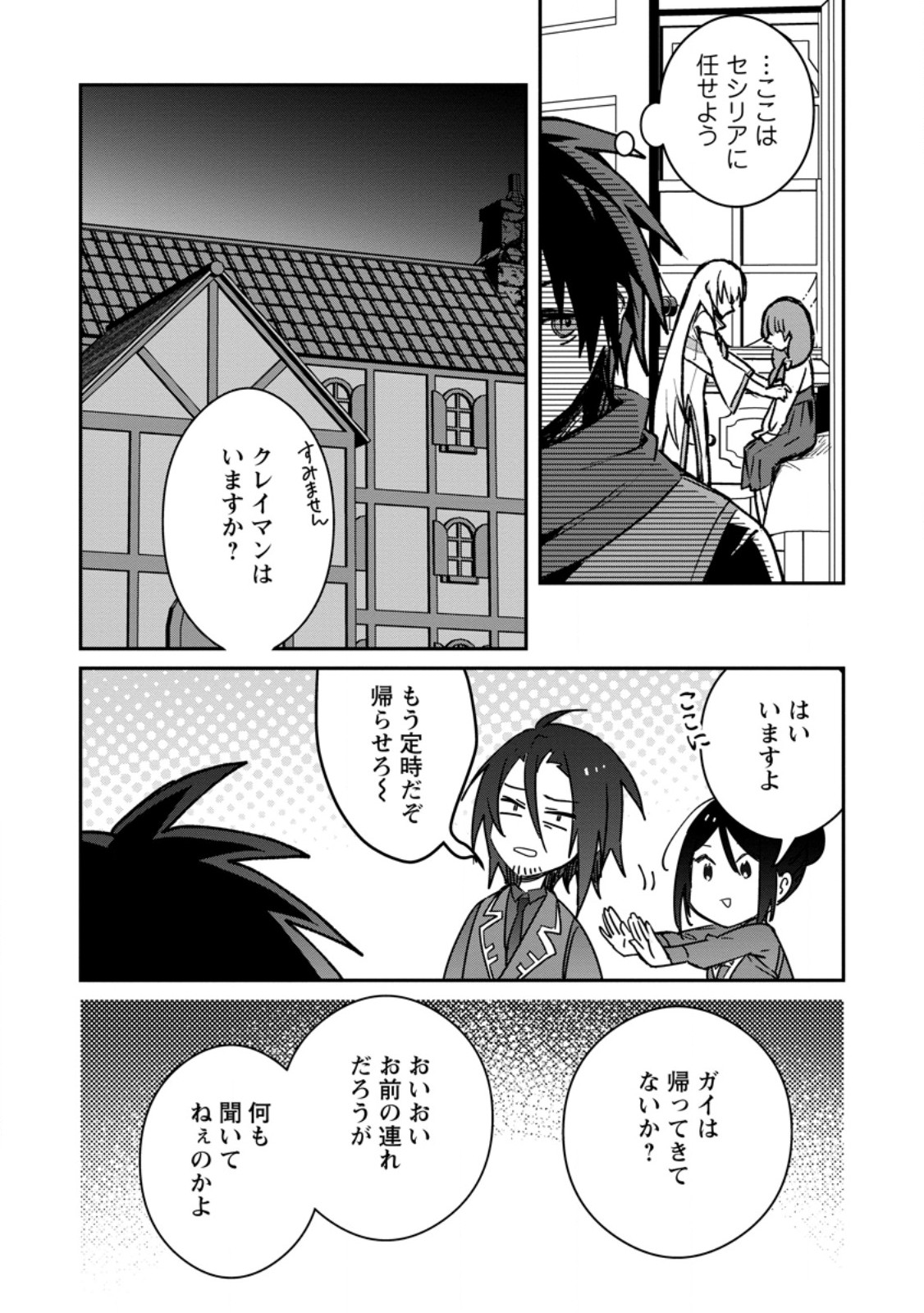 Yuusha Party ni Kawaii Ko ga Ita no de, Kokuhaku Shite Mita. - Chapter 38.2 - Page 3