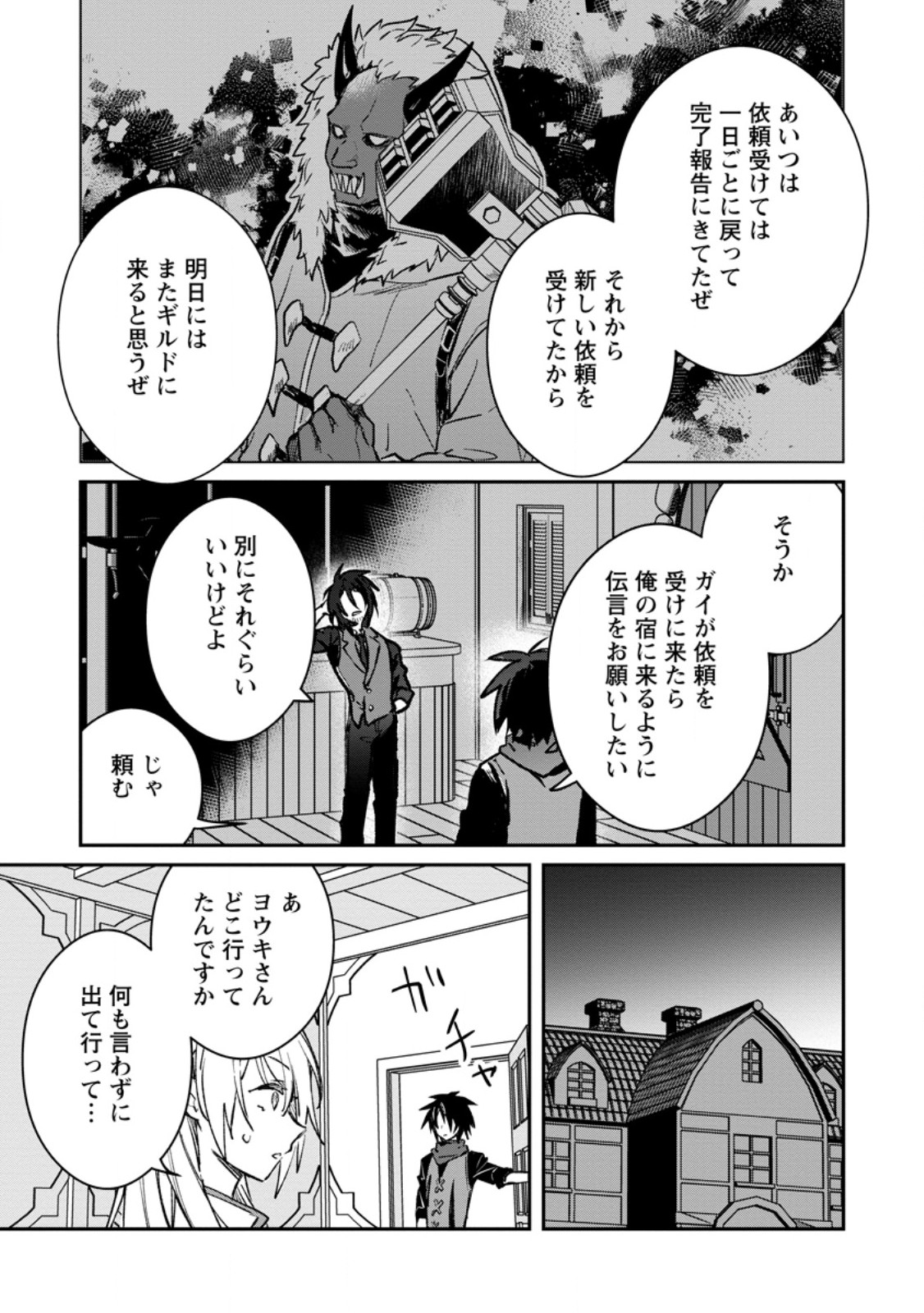 Yuusha Party ni Kawaii Ko ga Ita no de, Kokuhaku Shite Mita. - Chapter 38.2 - Page 4