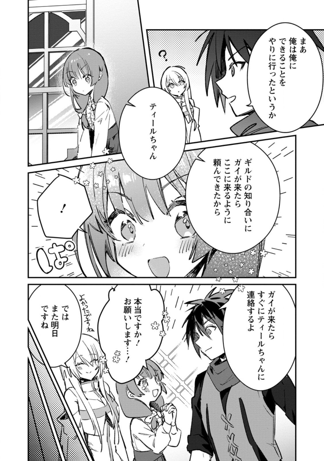 Yuusha Party ni Kawaii Ko ga Ita no de, Kokuhaku Shite Mita. - Chapter 38.2 - Page 5