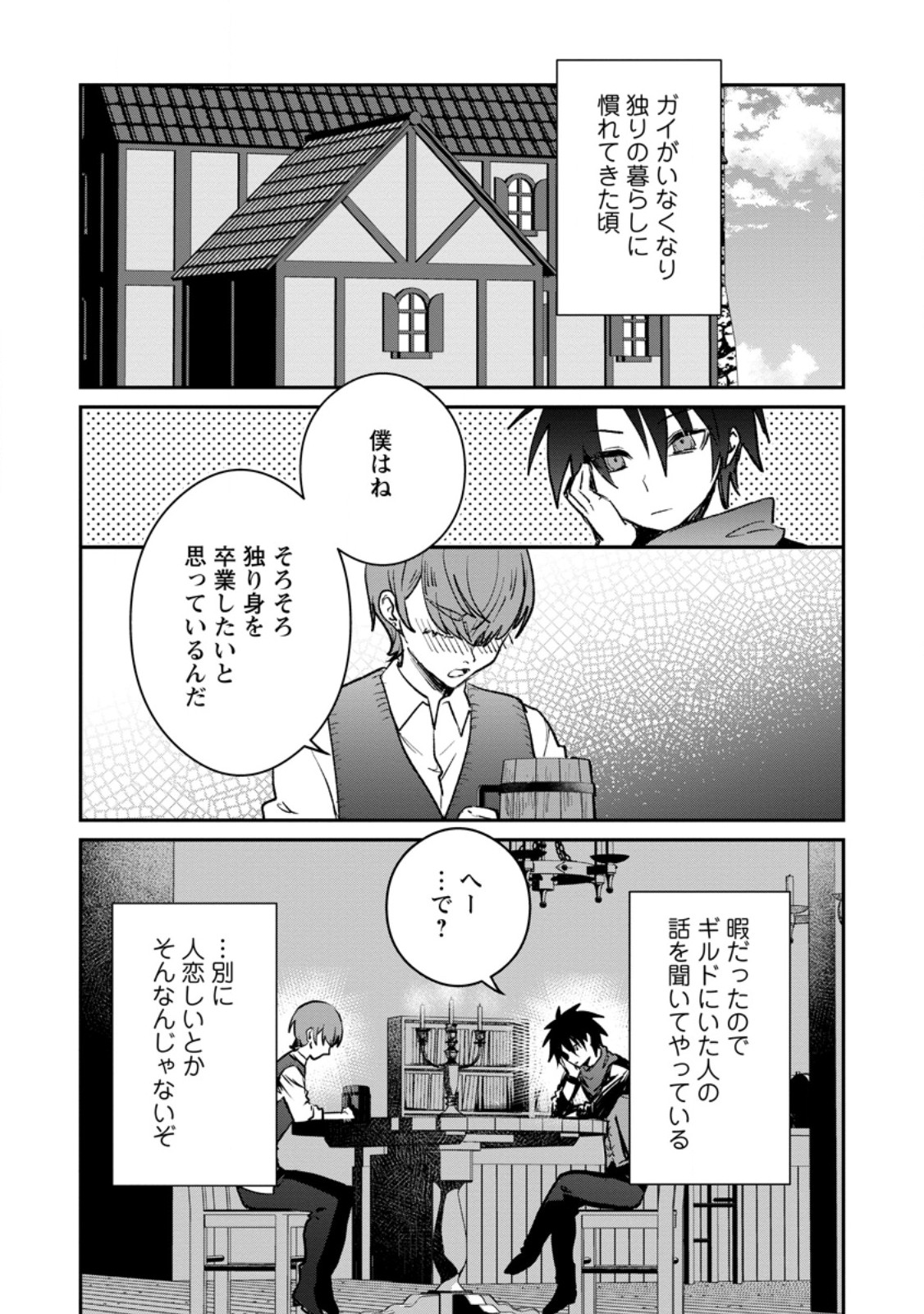 Yuusha Party ni Kawaii Ko ga Ita no de, Kokuhaku Shite Mita. - Chapter 39.1 - Page 1