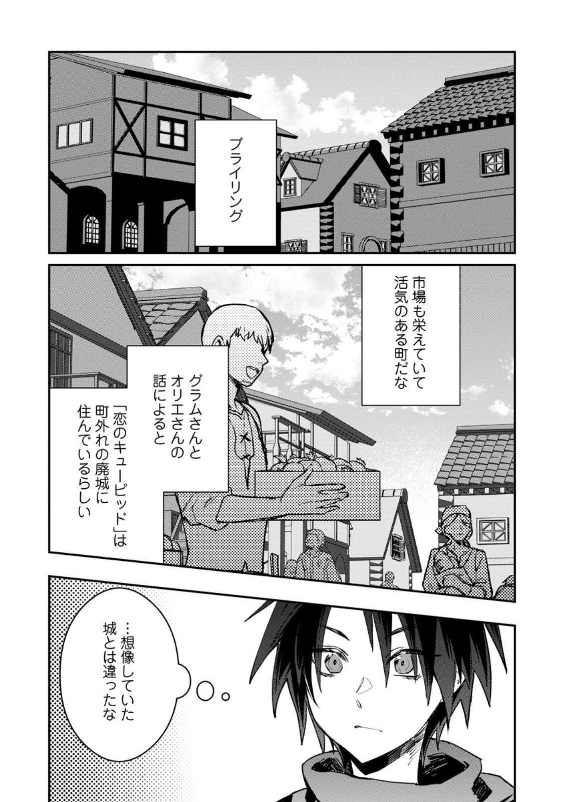 Yuusha Party ni Kawaii Ko ga Ita no de, Kokuhaku Shite Mita. - Chapter 39.1 - Page 10