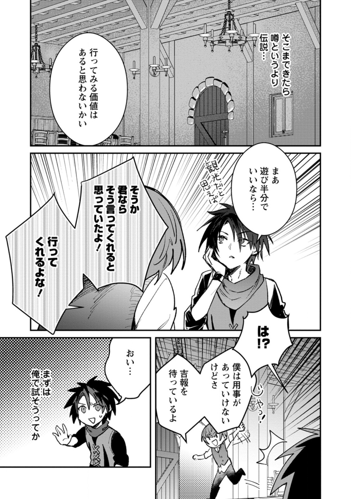 Yuusha Party ni Kawaii Ko ga Ita no de, Kokuhaku Shite Mita. - Chapter 39.1 - Page 3