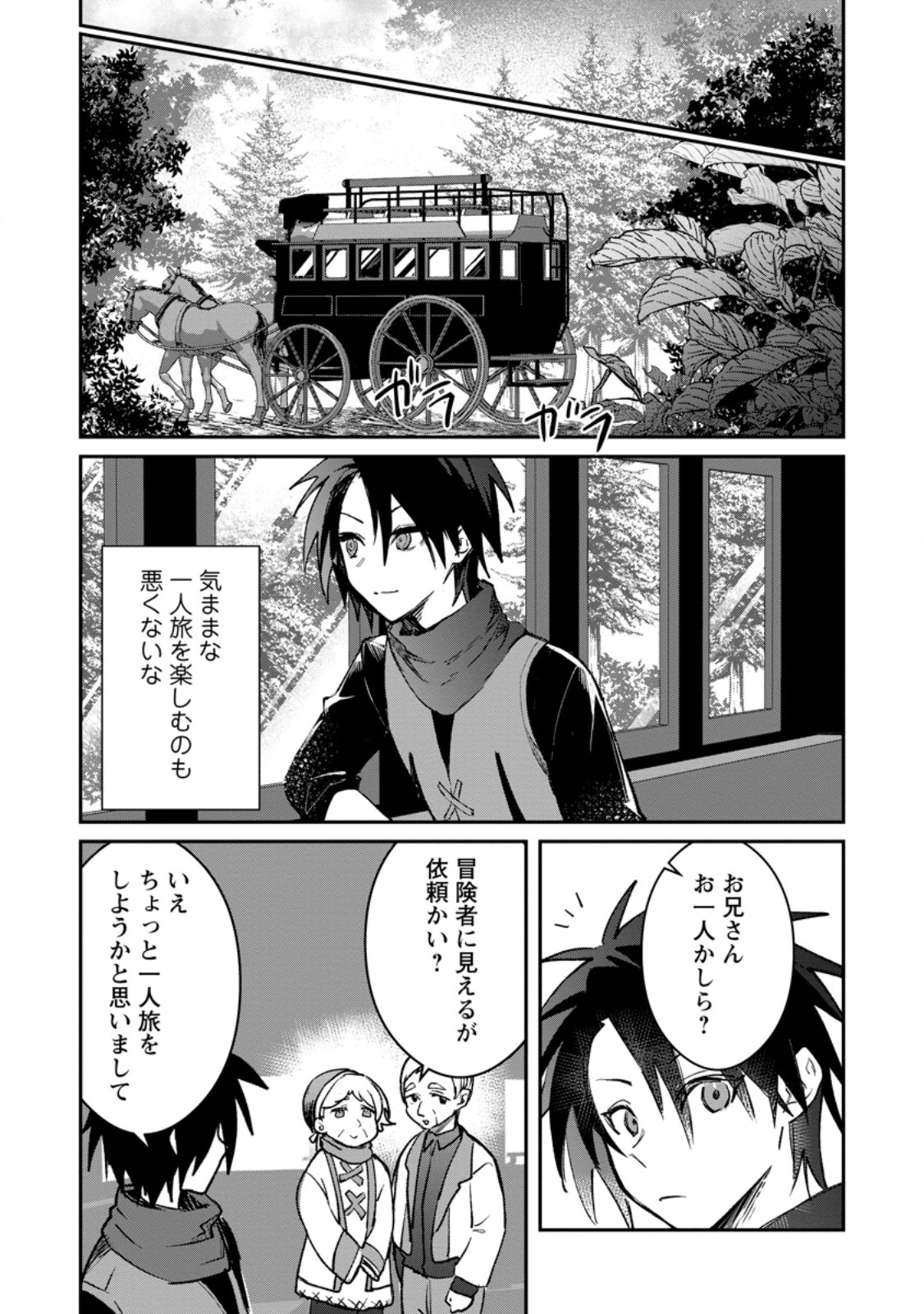 Yuusha Party ni Kawaii Ko ga Ita no de, Kokuhaku Shite Mita. - Chapter 39.1 - Page 5