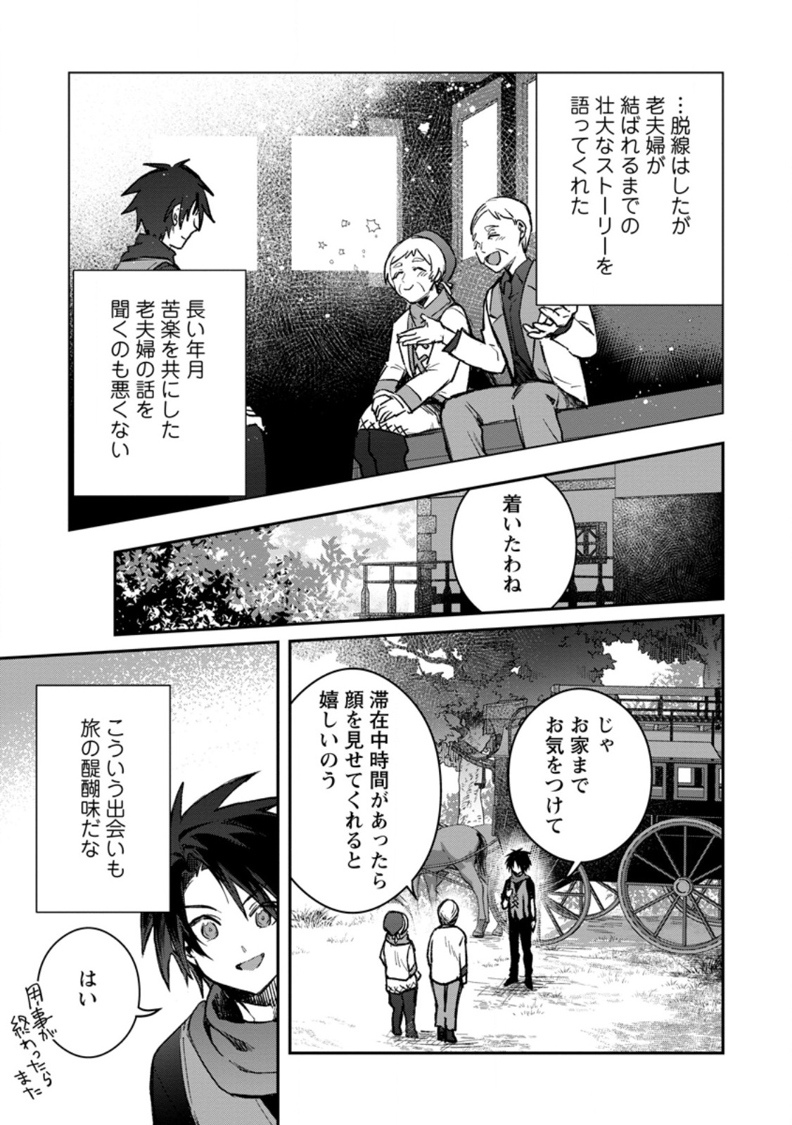 Yuusha Party ni Kawaii Ko ga Ita no de, Kokuhaku Shite Mita. - Chapter 39.1 - Page 9
