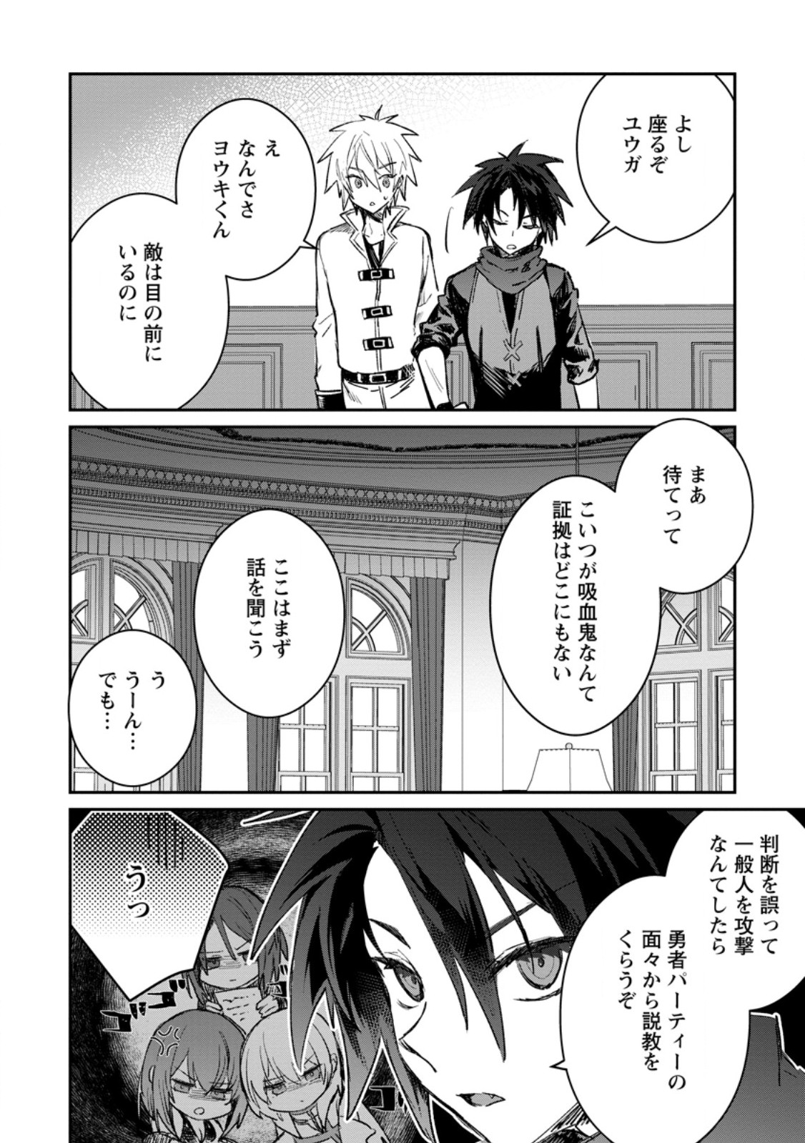 Yuusha Party ni Kawaii Ko ga Ita no de, Kokuhaku Shite Mita. - Chapter 39.3 - Page 2