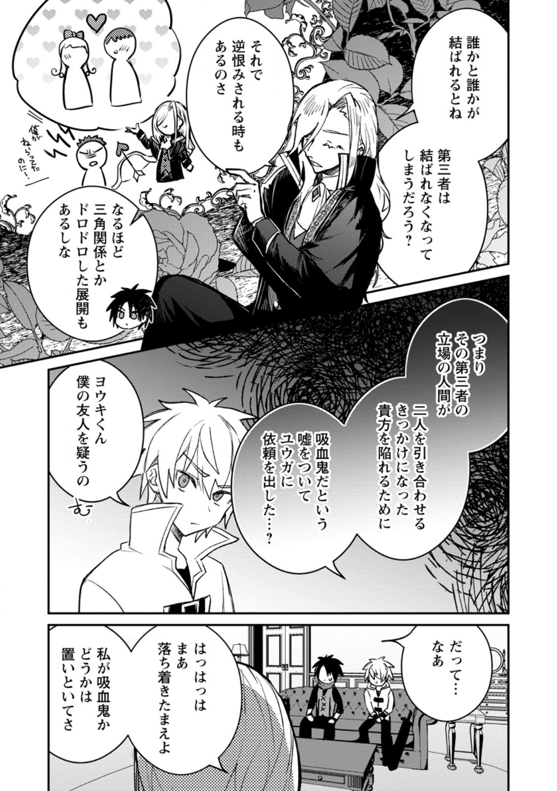 Yuusha Party ni Kawaii Ko ga Ita no de, Kokuhaku Shite Mita. - Chapter 39.3 - Page 9