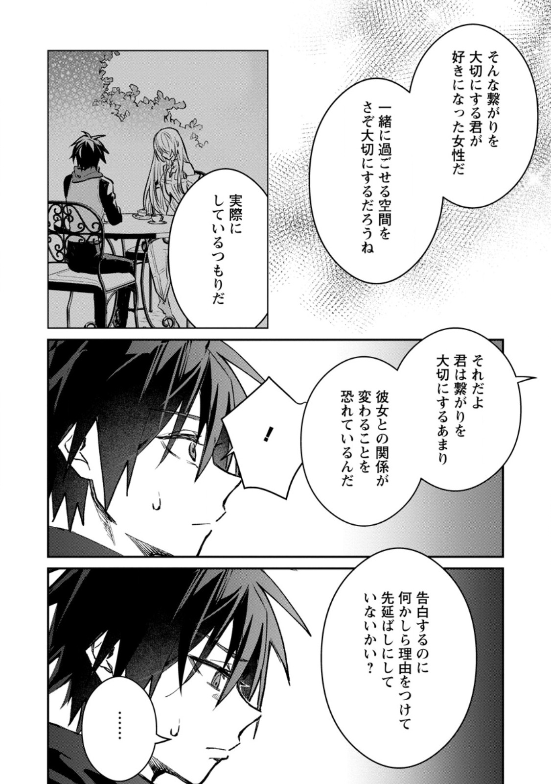 Yuusha Party ni Kawaii Ko ga Ita no de, Kokuhaku Shite Mita. - Chapter 40.1 - Page 10