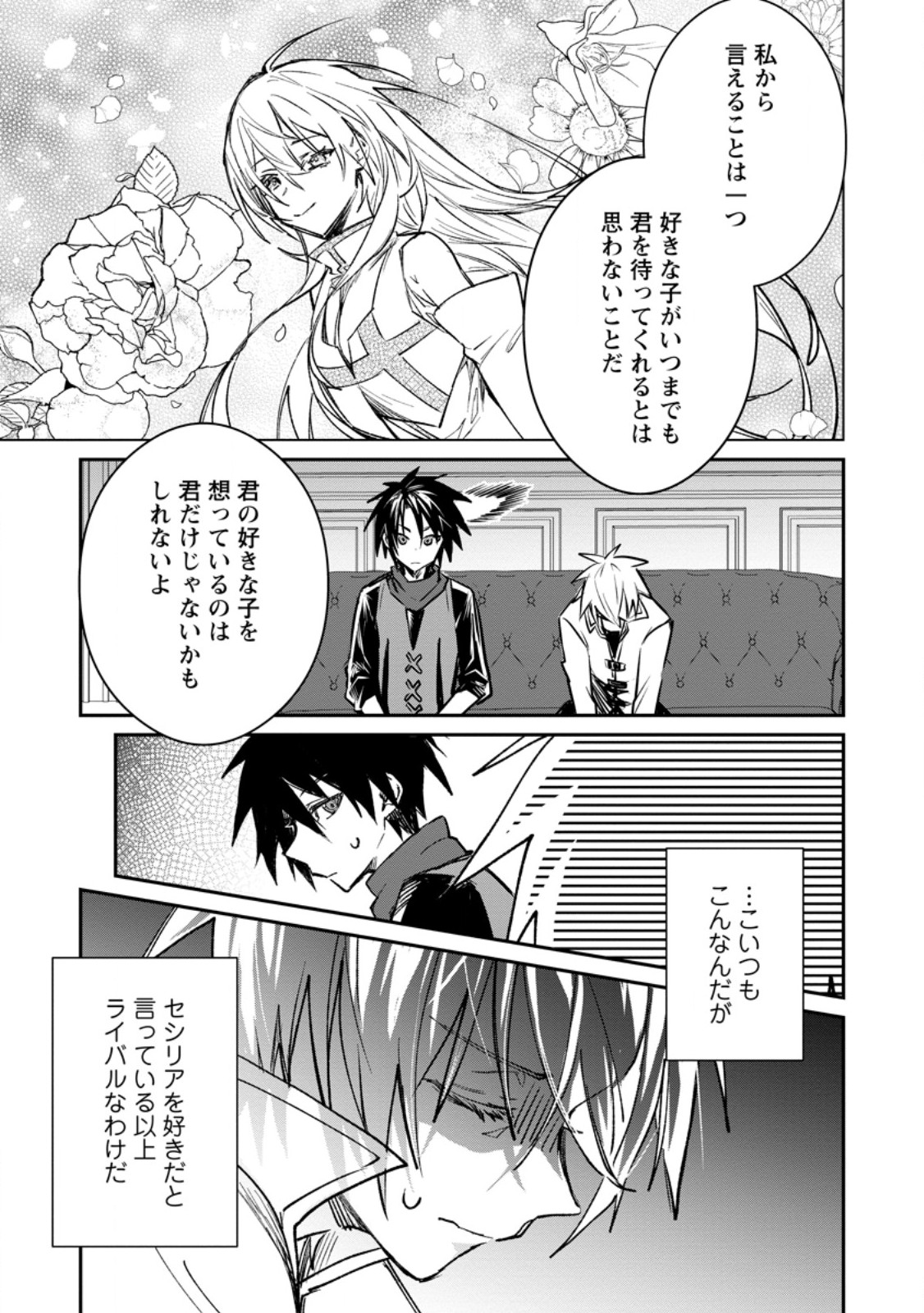 Yuusha Party ni Kawaii Ko ga Ita no de, Kokuhaku Shite Mita. - Chapter 40.1 - Page 11