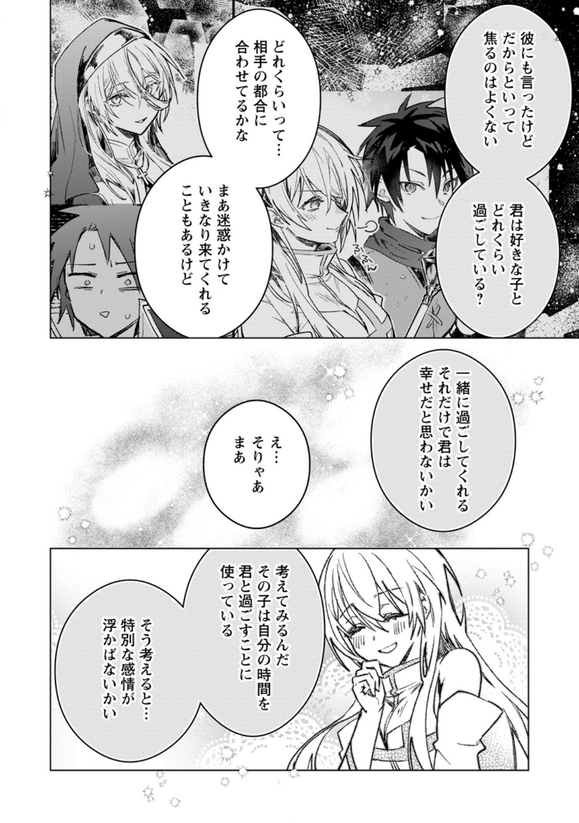 Yuusha Party ni Kawaii Ko ga Ita no de, Kokuhaku Shite Mita. - Chapter 40.1 - Page 12
