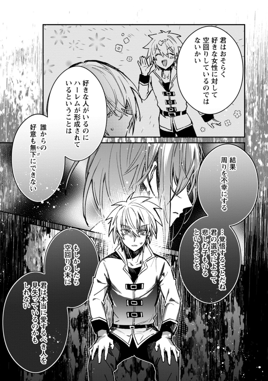 Yuusha Party ni Kawaii Ko ga Ita no de, Kokuhaku Shite Mita. - Chapter 40.1 - Page 5