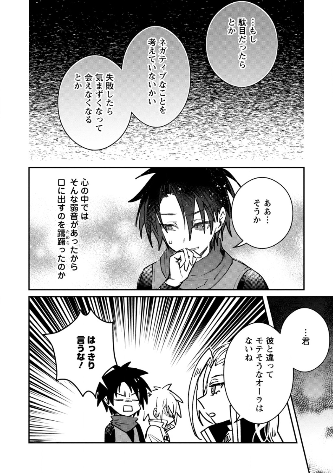 Yuusha Party ni Kawaii Ko ga Ita no de, Kokuhaku Shite Mita. - Chapter 40.1 - Page 8