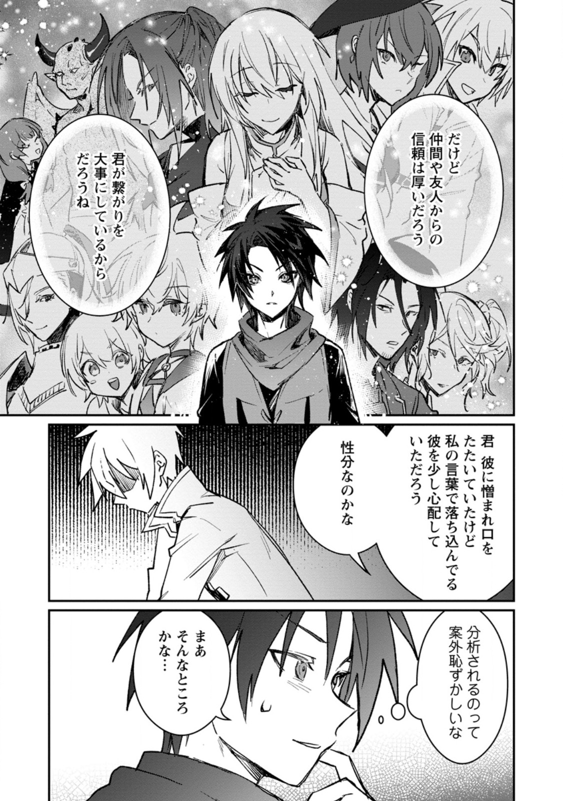 Yuusha Party ni Kawaii Ko ga Ita no de, Kokuhaku Shite Mita. - Chapter 40.1 - Page 9