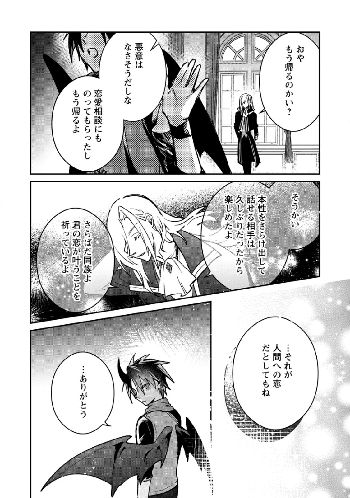 Yuusha Party ni Kawaii Ko ga Ita no de, Kokuhaku Shite Mita. - Chapter 40.2 - Page 10