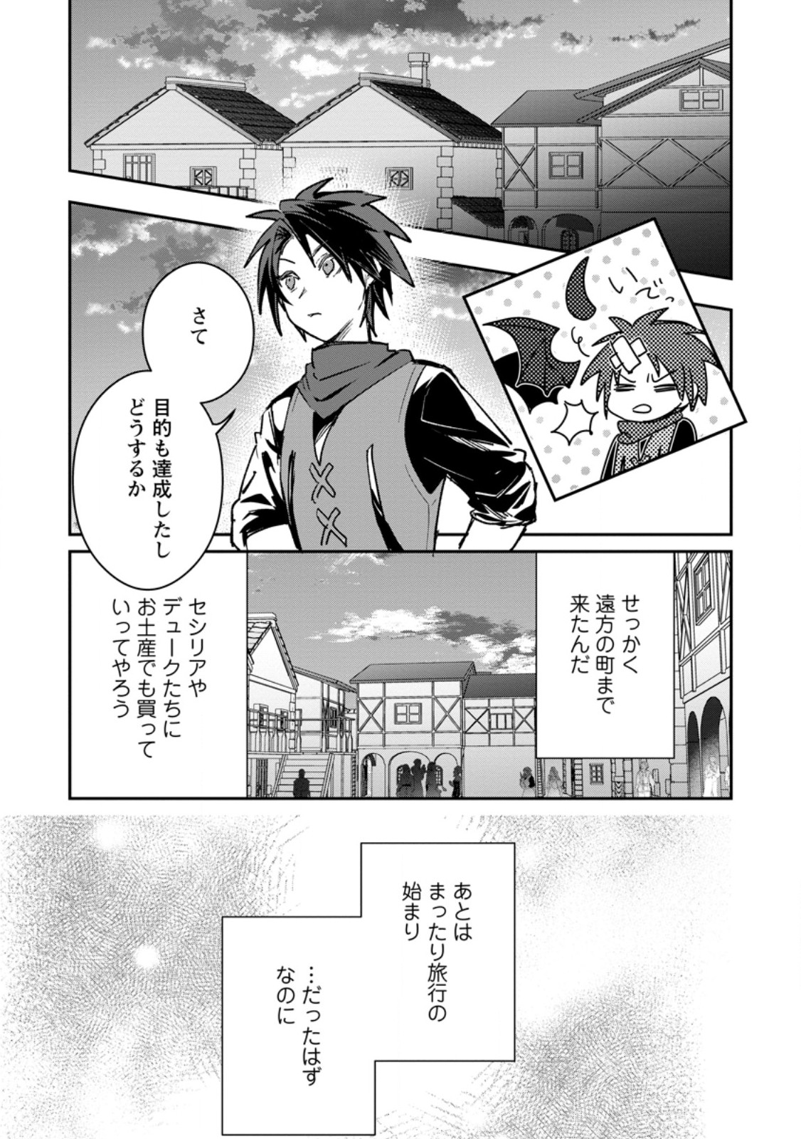 Yuusha Party ni Kawaii Ko ga Ita no de, Kokuhaku Shite Mita. - Chapter 40.2 - Page 11