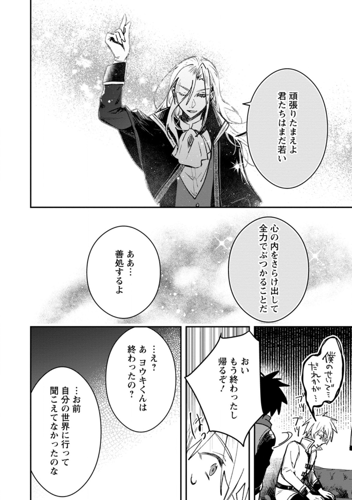 Yuusha Party ni Kawaii Ko ga Ita no de, Kokuhaku Shite Mita. - Chapter 40.2 - Page 2