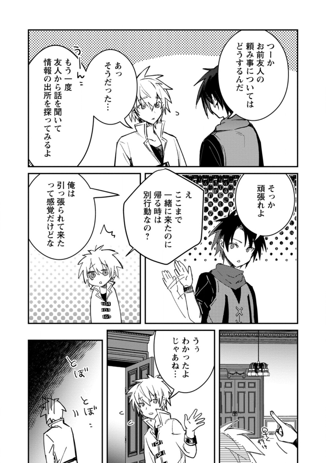 Yuusha Party ni Kawaii Ko ga Ita no de, Kokuhaku Shite Mita. - Chapter 40.2 - Page 3